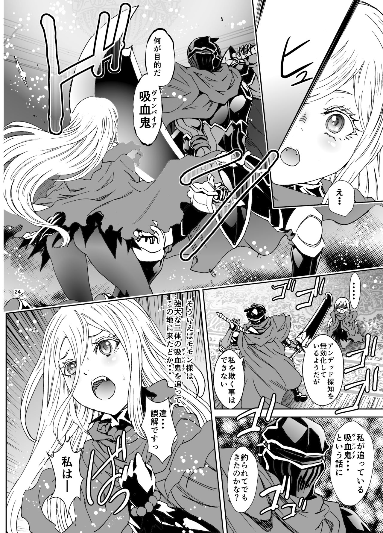 [Rurunoya (Rurukichi)] Nazarick Biyori 5 (Overlord) [Digital] page 24 full