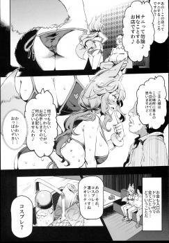 (C94) [Nyuu Koubou (Nyuu)] Tamamo to H Dekiru Fuuzokuten (Fate/Grand Order) - page 6