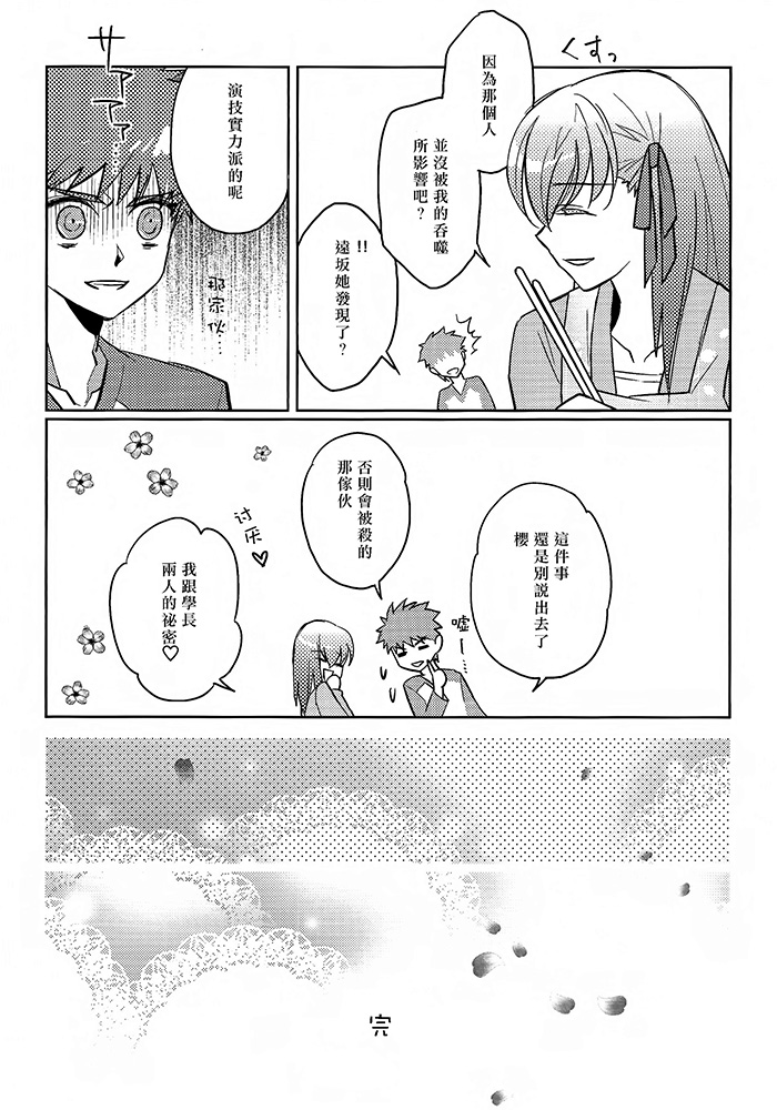 (HaruCC19) [Nonsense (em)] Alternative Gray (Fate/stay night, Fate/hollow ataraxia) [Chinese] page 32 full