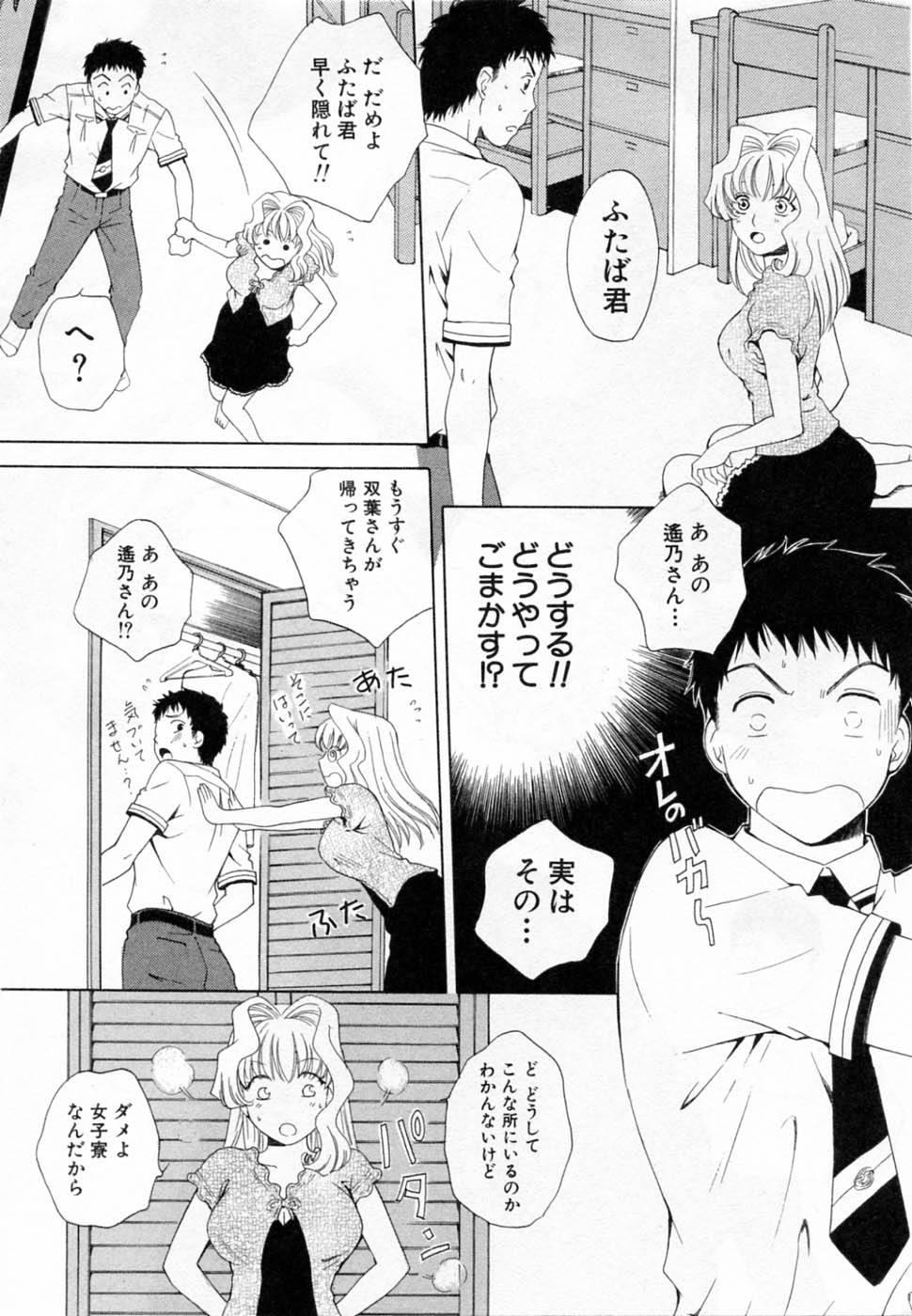 [Arou Rei] Tonda W Vol.2 page 64 full