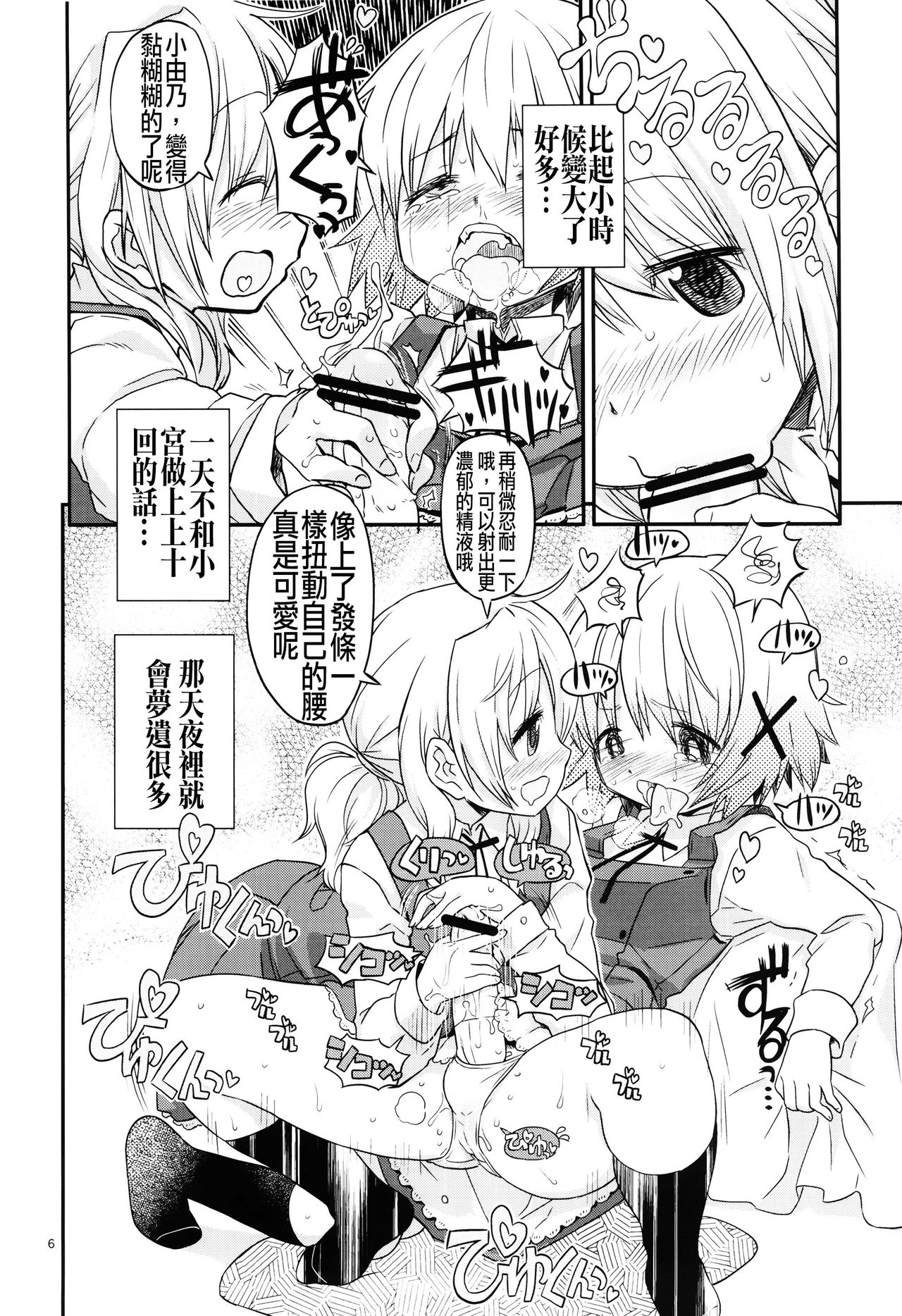 (C86) [GADGET (A-10)] Futanari Sketch (Hidamari Sketch) [Chinese] [沒有漢化] page 6 full