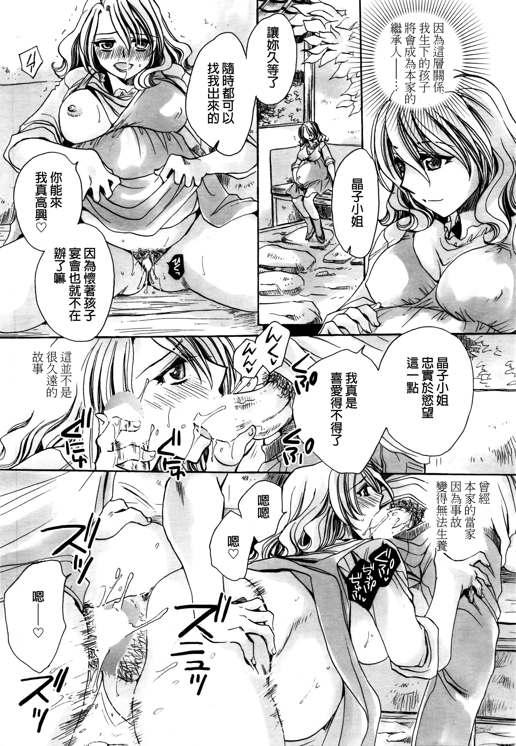 [Amatsuki Ruri] Mataku Ie no Tenarashi Daisanya [Chinese] page 101 full