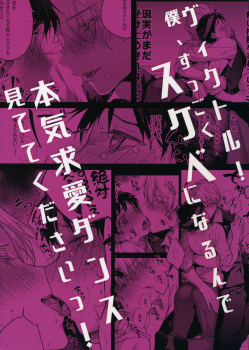 (HaruCC22) [Booch] Katsuki Yuri no Chokuchou ni Uokka o Sosogikonde ××× sa Seru (Yuri!!! on ICE) - page 22