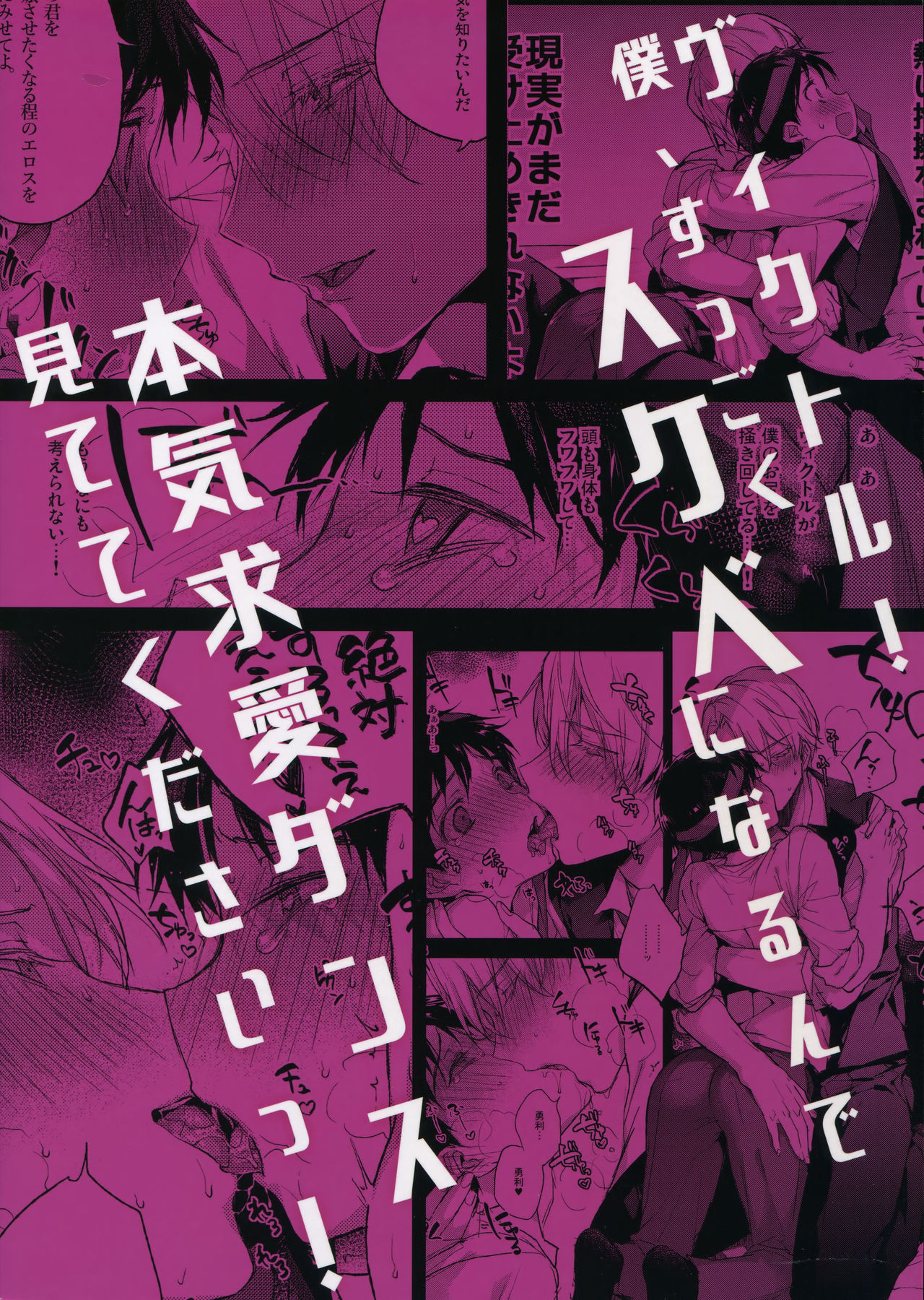 (HaruCC22) [Booch] Katsuki Yuri no Chokuchou ni Uokka o Sosogikonde ××× sa Seru (Yuri!!! on ICE) page 22 full