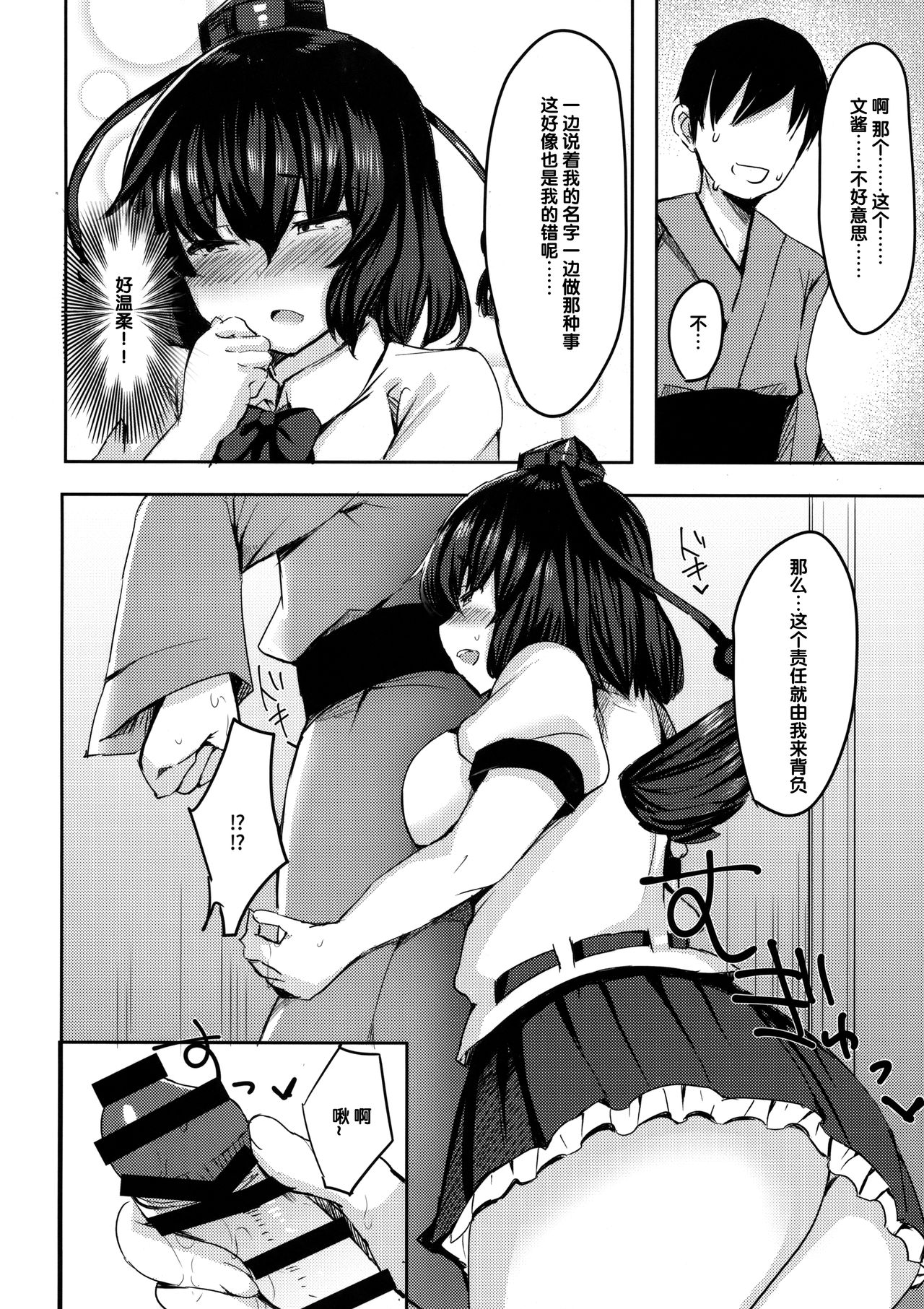 (Shuuki Reitaisai 5) [Subliminal Daikaiten (Urasuke)] Takusan Koko ni Dashite Kudasai ne (Touhou Project) [Chinese] [靴下汉化组] page 6 full