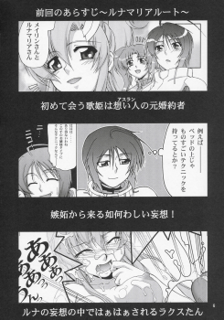 (C69) [Gold Rush (Suzuki Address)] Thank You! Lacus End (Gundam SEED DESTINY) [Chinese] [graviton个人汉化] - page 5