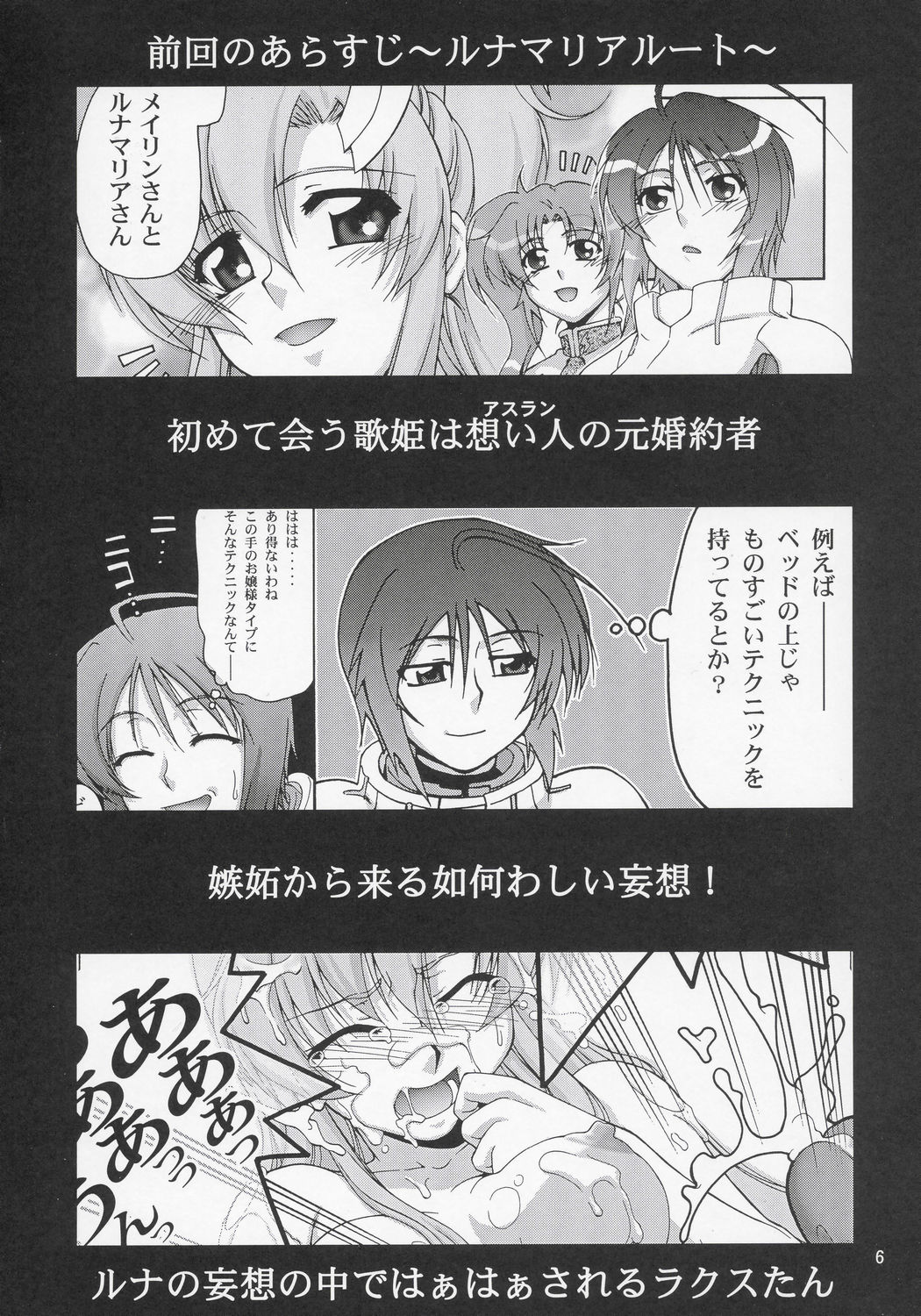 (C69) [Gold Rush (Suzuki Address)] Thank You! Lacus End (Gundam SEED DESTINY) [Chinese] [graviton个人汉化] page 5 full