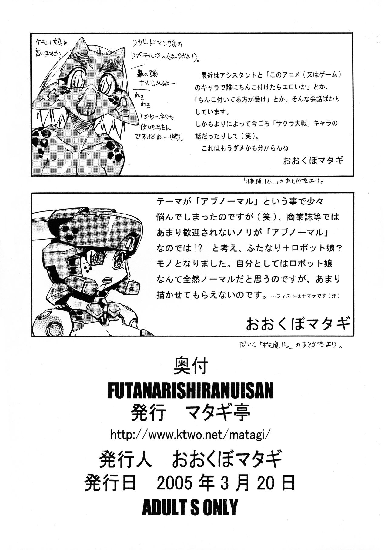 [Matagitei (Ookubo Matagi)] FUTANARISHIRANUISAN (Various) page 22 full
