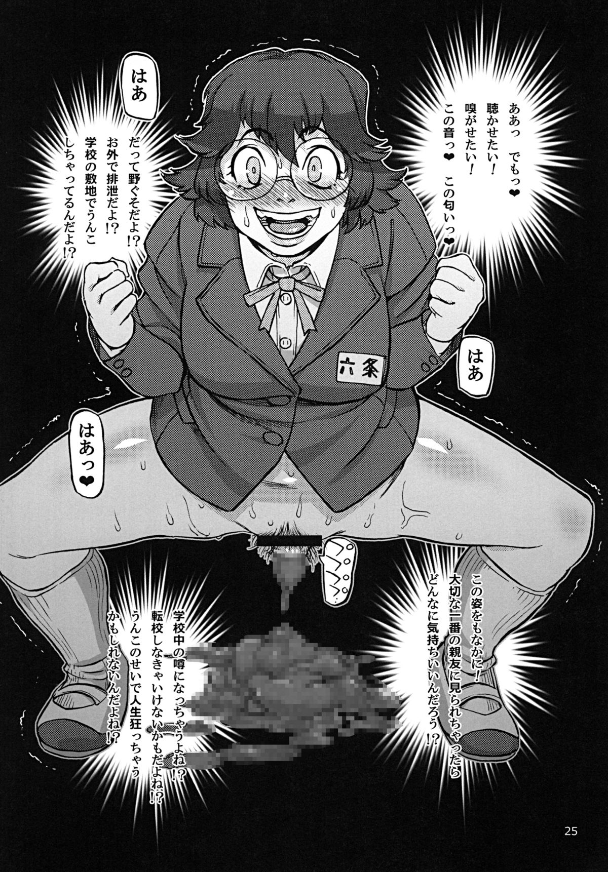 [Ameyama Telegraph (Ameyama Denshin, RADIOHEAD)] Rokujou Junko no Haisetsu Kokuhaku Haishin [Digital] page 26 full