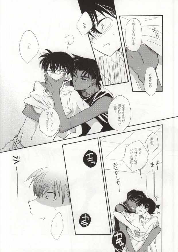 [close to you (Kogawa)] Sonna Koto wa Shitte Iru (Detective Conan) page 8 full