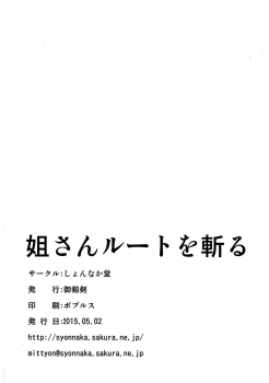 (COMIC1☆9) [Shonnaka-dou (Mitsurugi Ken)] Nee-san Route o Kill (Akame ga Kill!) [English] {doujin-moe.us} - page 31