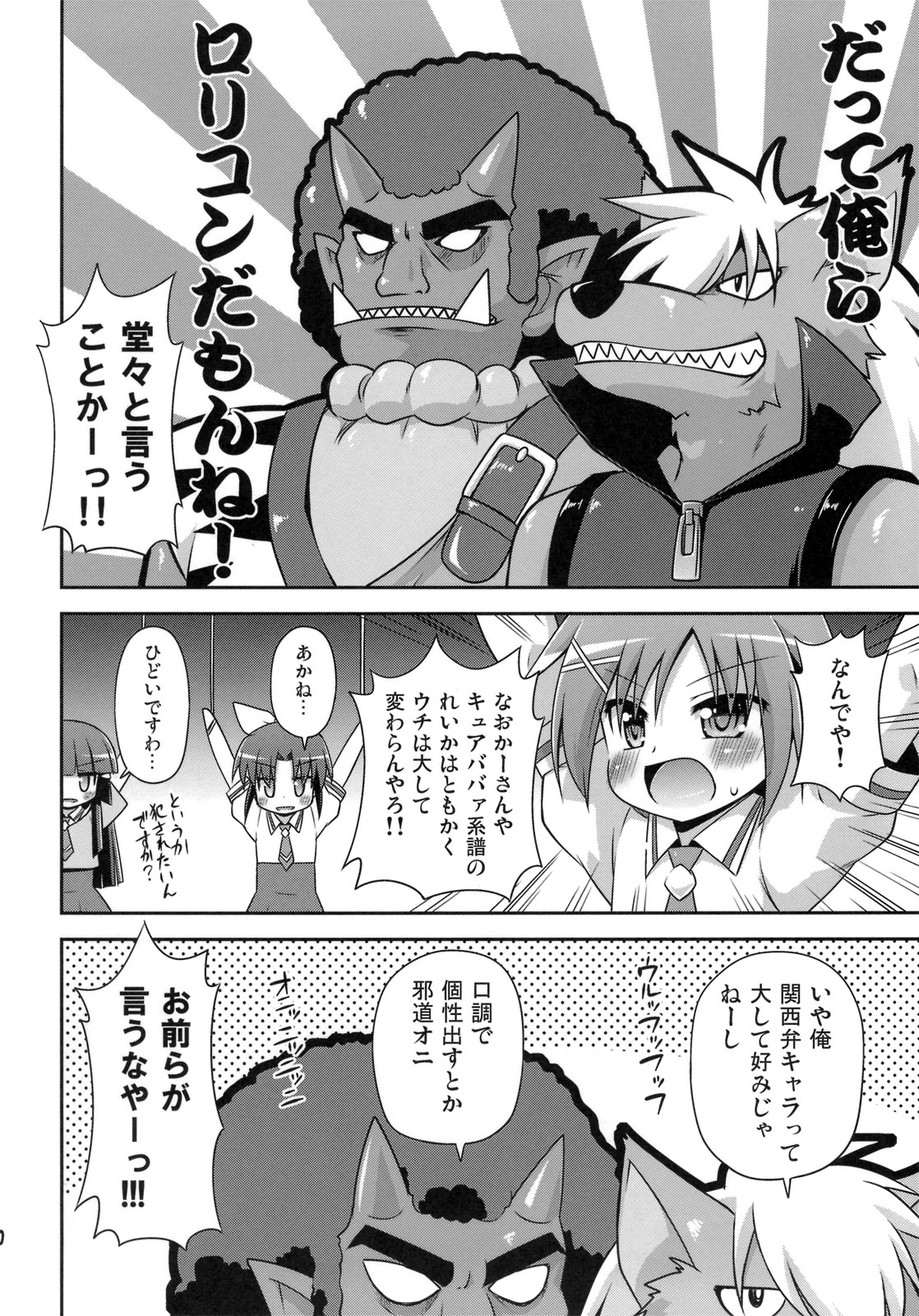 (C82) [Saihate-Kukan (Hino Hino)] Okasaretatte Makenaimon! (Smile Precure!) page 9 full