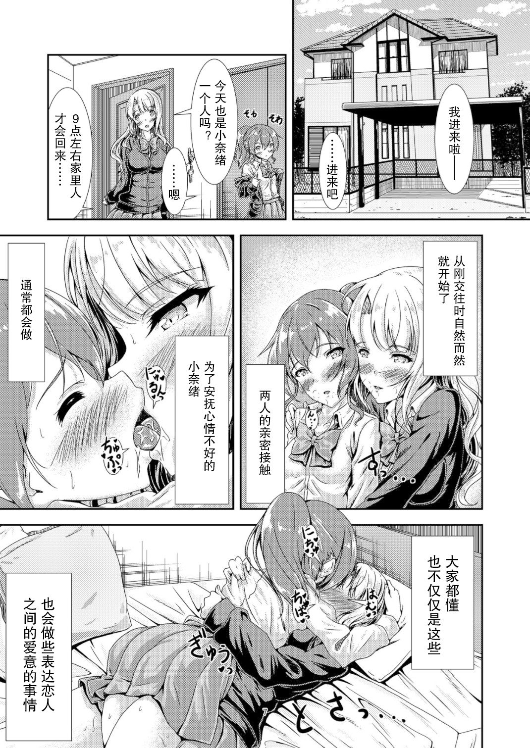 [Hotel St. Croix (sankurowa)] My First Jealousy [Chinese] [不可视汉化] [Digital] page 7 full