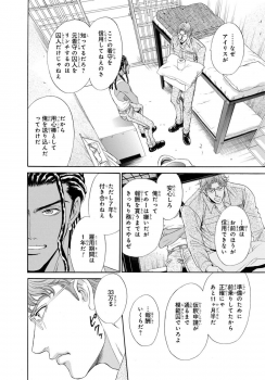 [Sadahiro Mika] Underground Hotel ~Cross Over~ - page 12