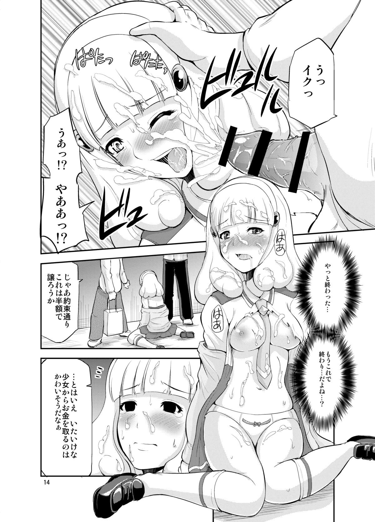 [Hoshimaki Project (Yano Toshinori)] Omocha no Yayoi-chan (Smile Precure!) [Digital] page 14 full