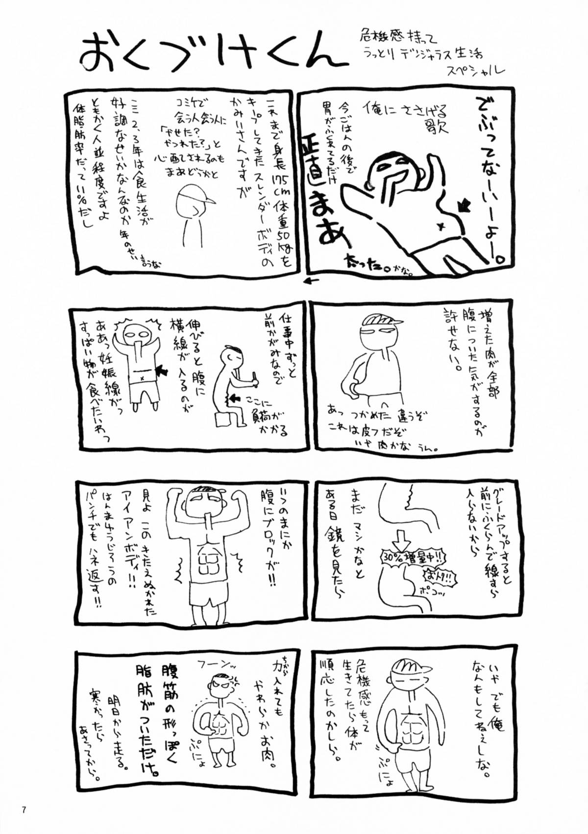 (C75) [Hellabunna (Iruma Kamiri)] Seikimatsu ga Kuruze (Kannagi) page 7 full