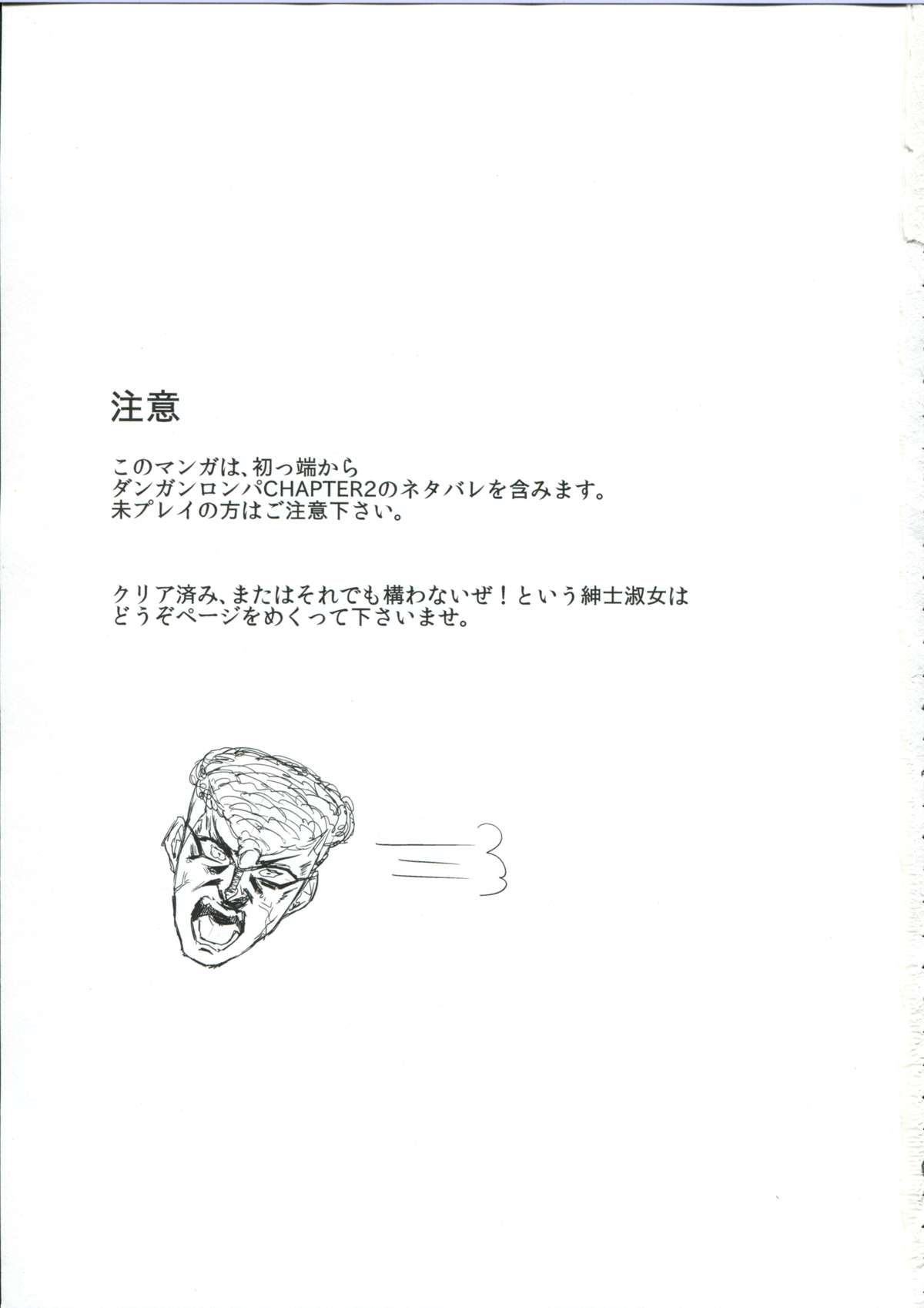 (C84) [40denier (Shinooka Homare)] Chi-tan Ijiri (Danganronpa) page 3 full