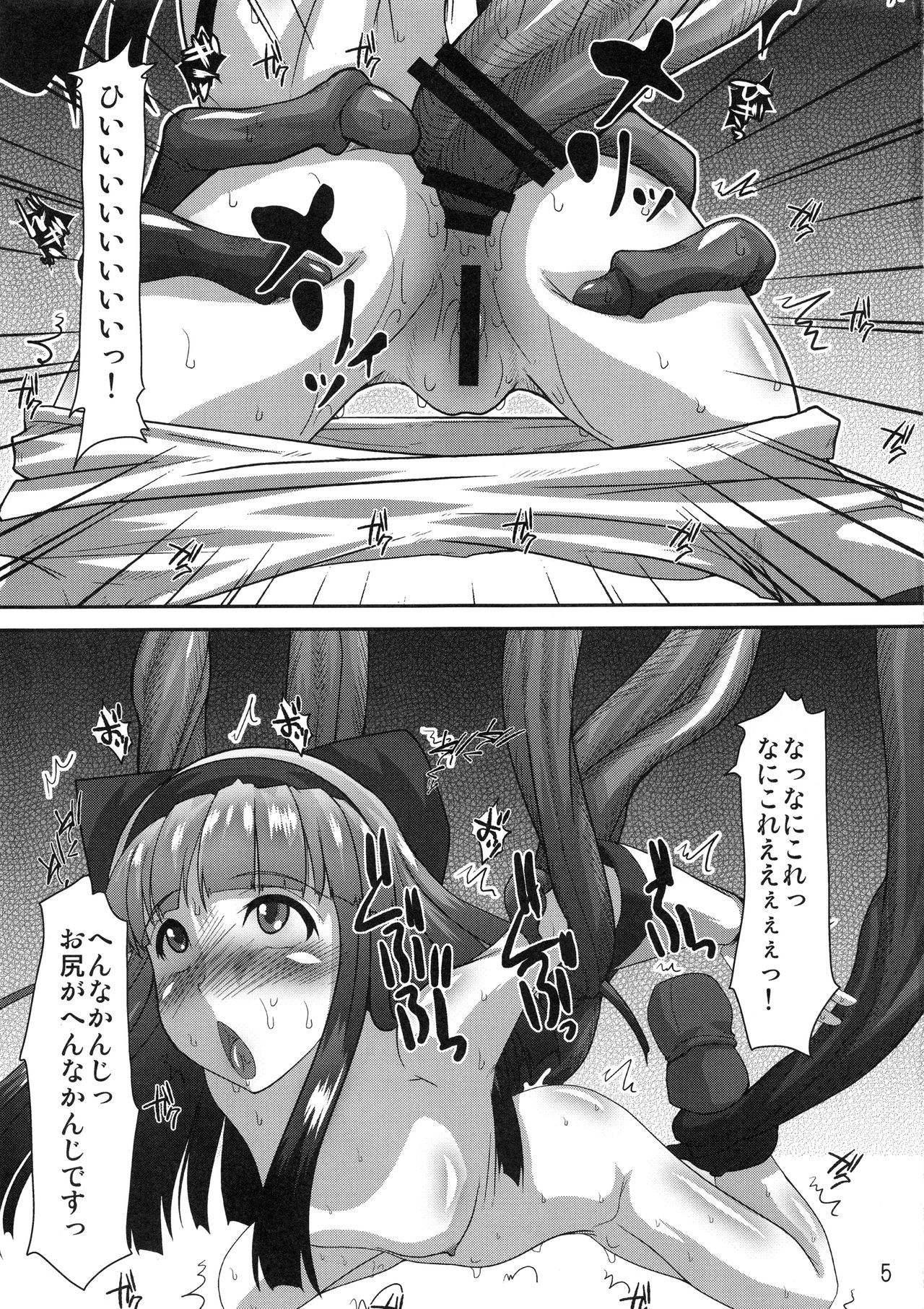 (C96) [prettydolls (Araki Hiroaki)] Shokushu vs Nakoruru (Samurai Spirits) page 4 full