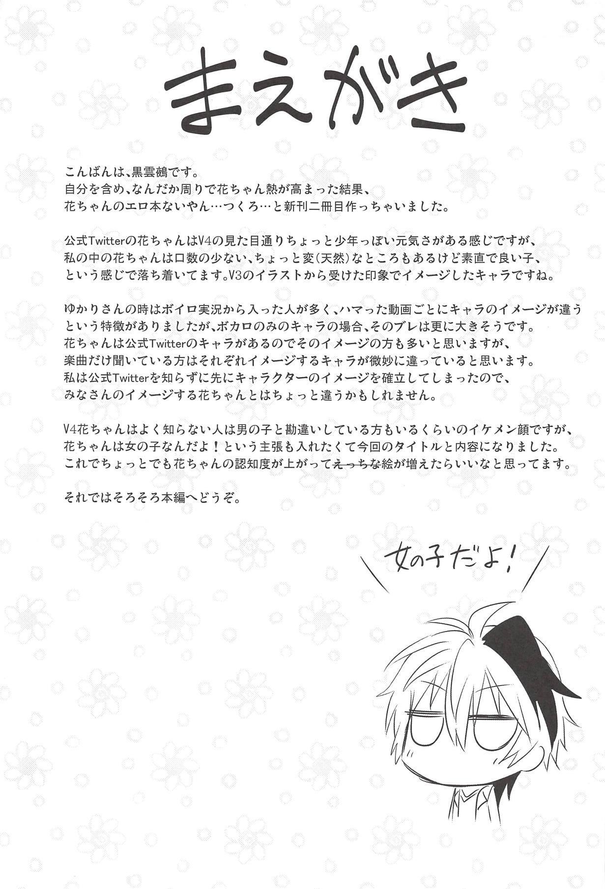 (C94) [Atelier:Dew (Kurakumo Nue)] Hana-chan wa Onnanoko! (VOCALOID) page 2 full