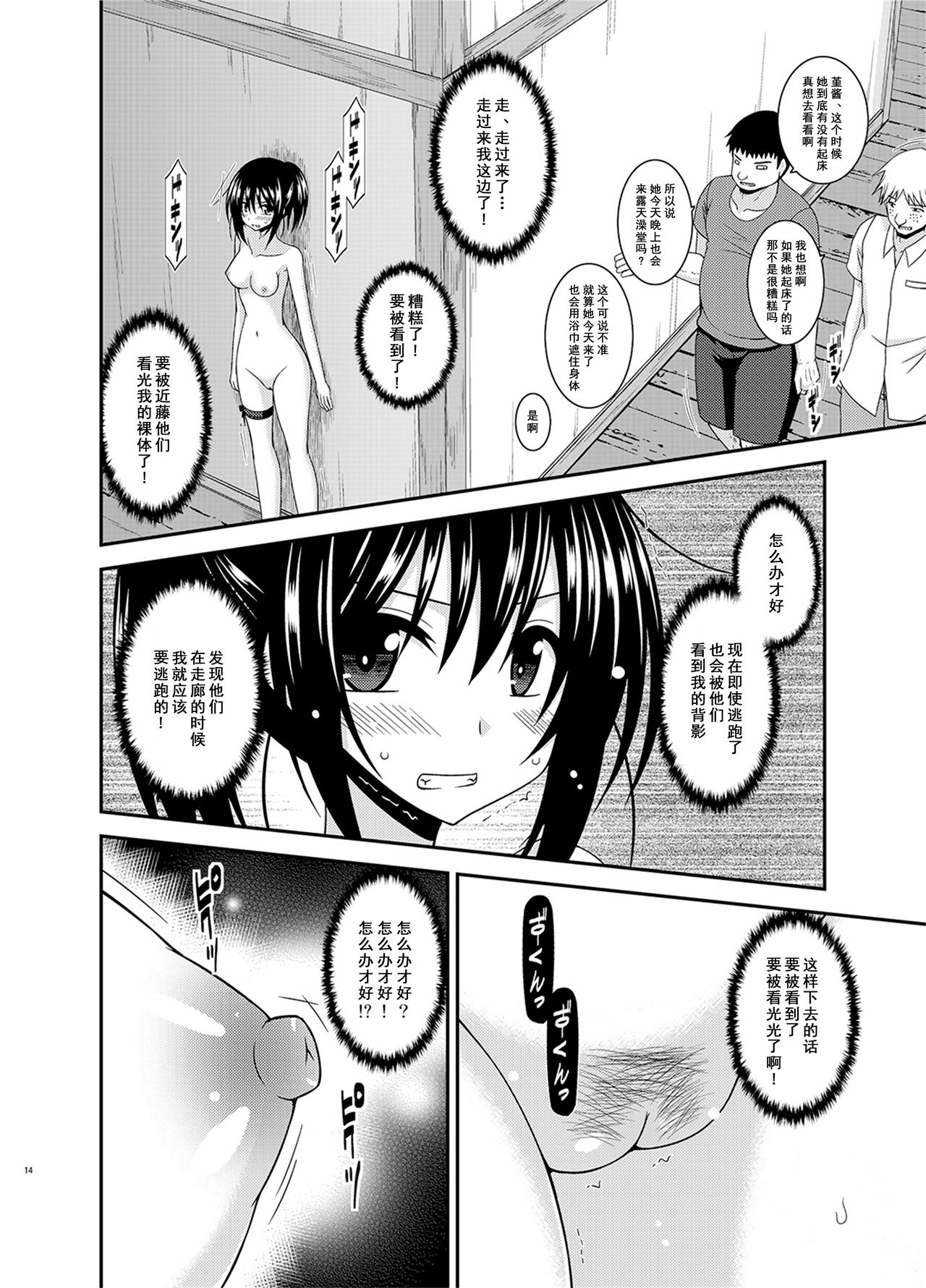 [valssu (Charu)] Roshutsu Shoujo Nikki 17 Satsume [Digital] [Chinese] [尼尔个人汉化] page 13 full