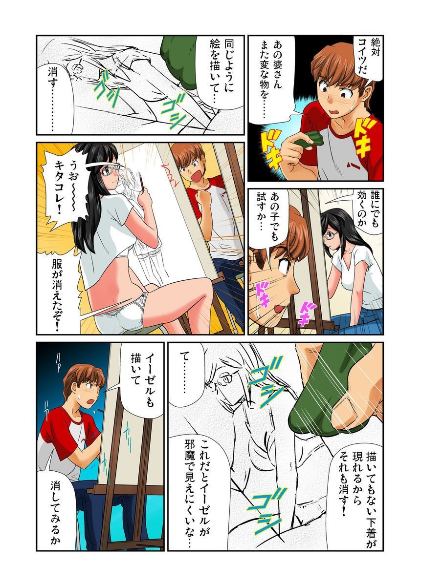 [Matsusaka Takeshi] Otona no Bunbougu ~Itazura Shicha Damee!! 1-6 [Digital] page 38 full