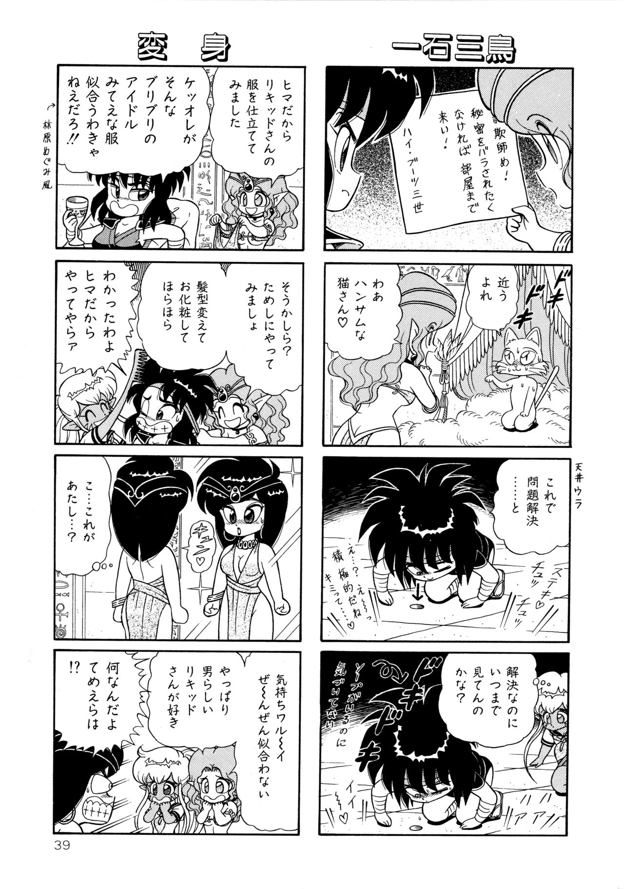 [Yamaguchi Miyuki] Michizure Choujotai page 41 full
