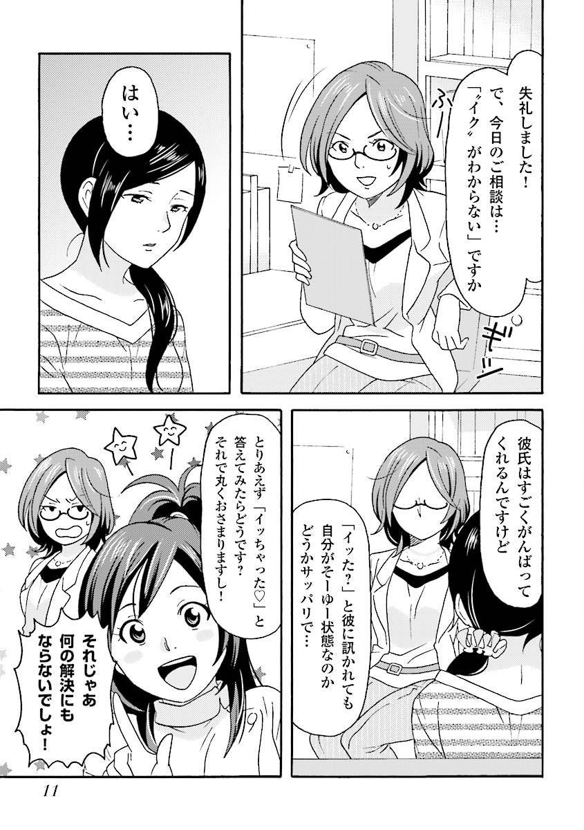 コミック版 女医が教える 本当に気持ちのいいセックス page 14 full