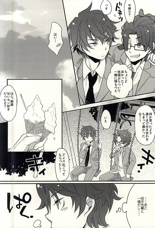(Kousou Jihen 2) [CRAZYPIG777 (Tonkatsu)] Yuujou wa Shinsei ni Shite Okasubekarazu (Durarara!!) page 3 full