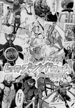 (C86) [C.R's NEST (Various)] Heroes Syndrome - Tokusatsu Hero Sakuhin-shuu - (Kamen Rider) - page 3