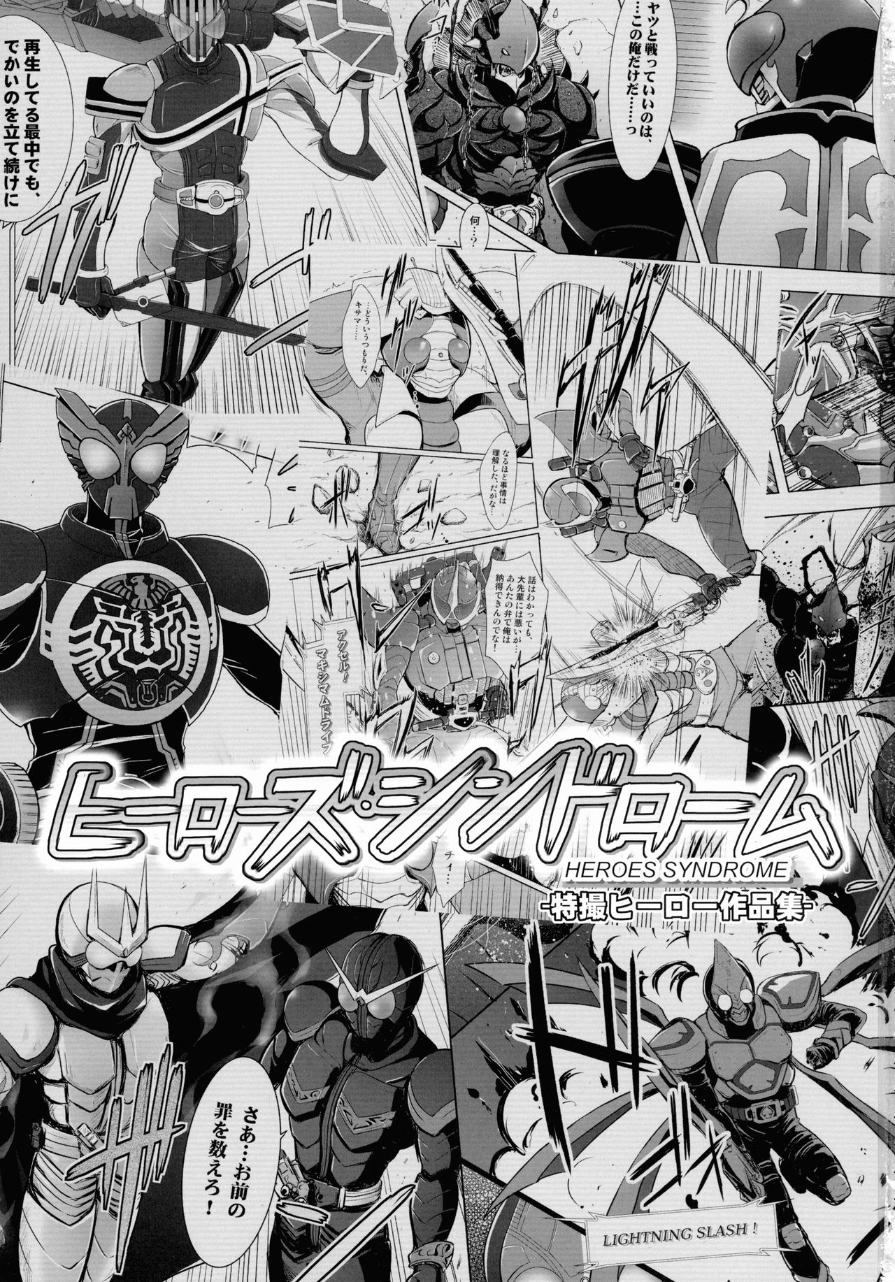 (C86) [C.R's NEST (Various)] Heroes Syndrome - Tokusatsu Hero Sakuhin-shuu - (Kamen Rider) page 3 full
