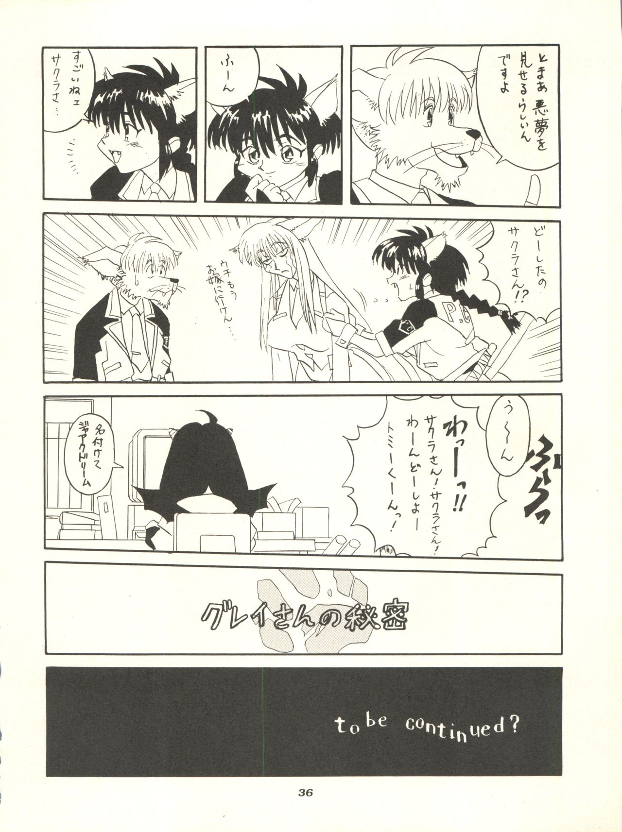 (C52) [Jushoku to Sono Ichimi (Various)] Sakura Janai Mon! Character Voice Nishihara Kumiko (Sakura Wars, Hyper Police, Card Captor Sakura) page 36 full