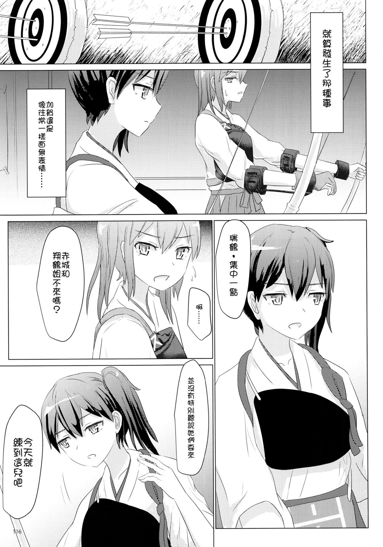 (C89) [ifpark.Com (ifpark)] Ikkousen to Gokousen no Kou Soushuuhen Kai (Kantai Collection -KanColle-) [Chinese] [沒有漢化] page 117 full