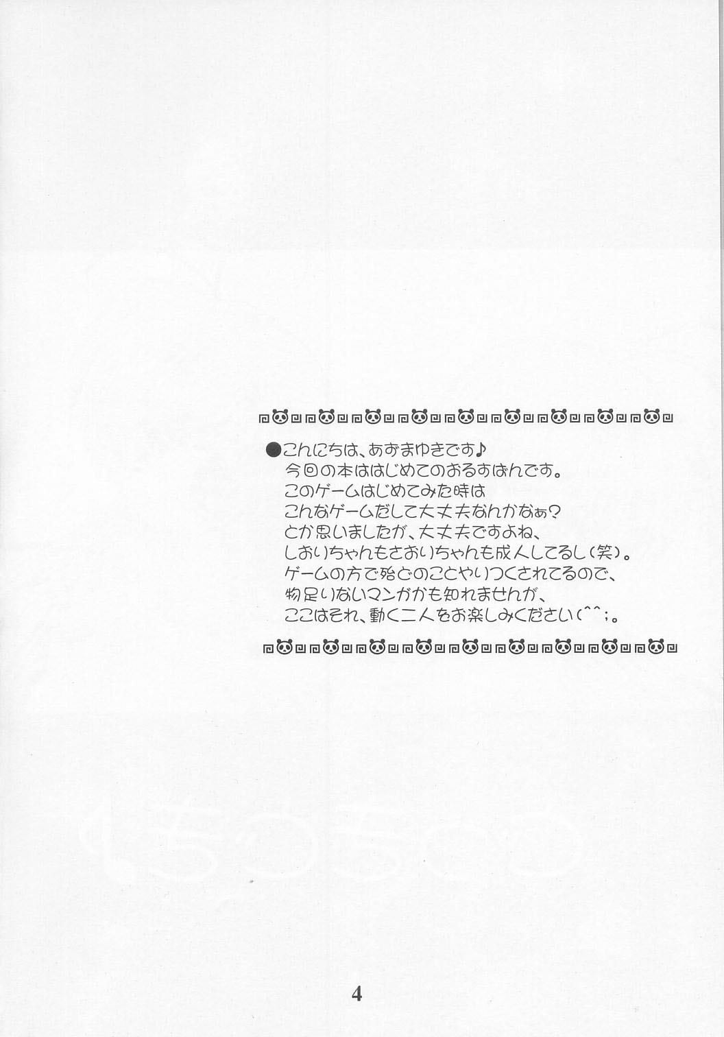 (Shiori to Saori no Orusuban Shiyo!!) [Imomuya Honpo (Azuma Yuki)] Dokkidoki! Yuuenchi (Hajimete No Orusuban) page 3 full
