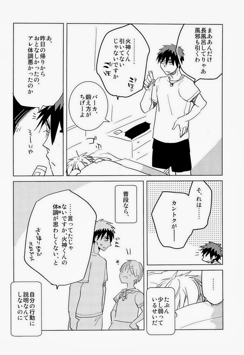 [archea (Sasagawa Nagaru)] Kagami-kun no Erohon 4 (Kuroko no Basuke) page 29 full