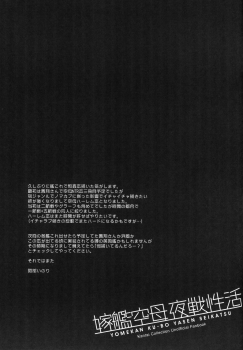 (C90) [Himeya (Abe Inori)] Yomekan Ku-bo Yasen Seikatsu (Kantai Collection -KanColle-) [English] [N04H] - page 24