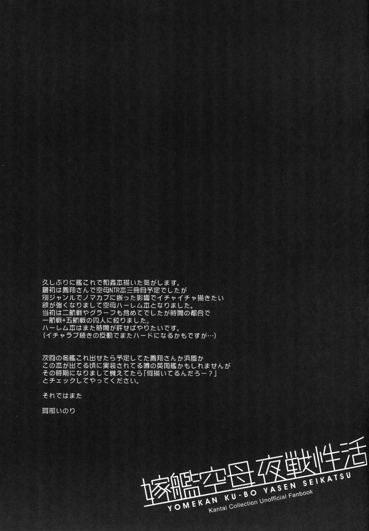 (C90) [Himeya (Abe Inori)] Yomekan Ku-bo Yasen Seikatsu (Kantai Collection -KanColle-) [English] [N04H] page 24 full