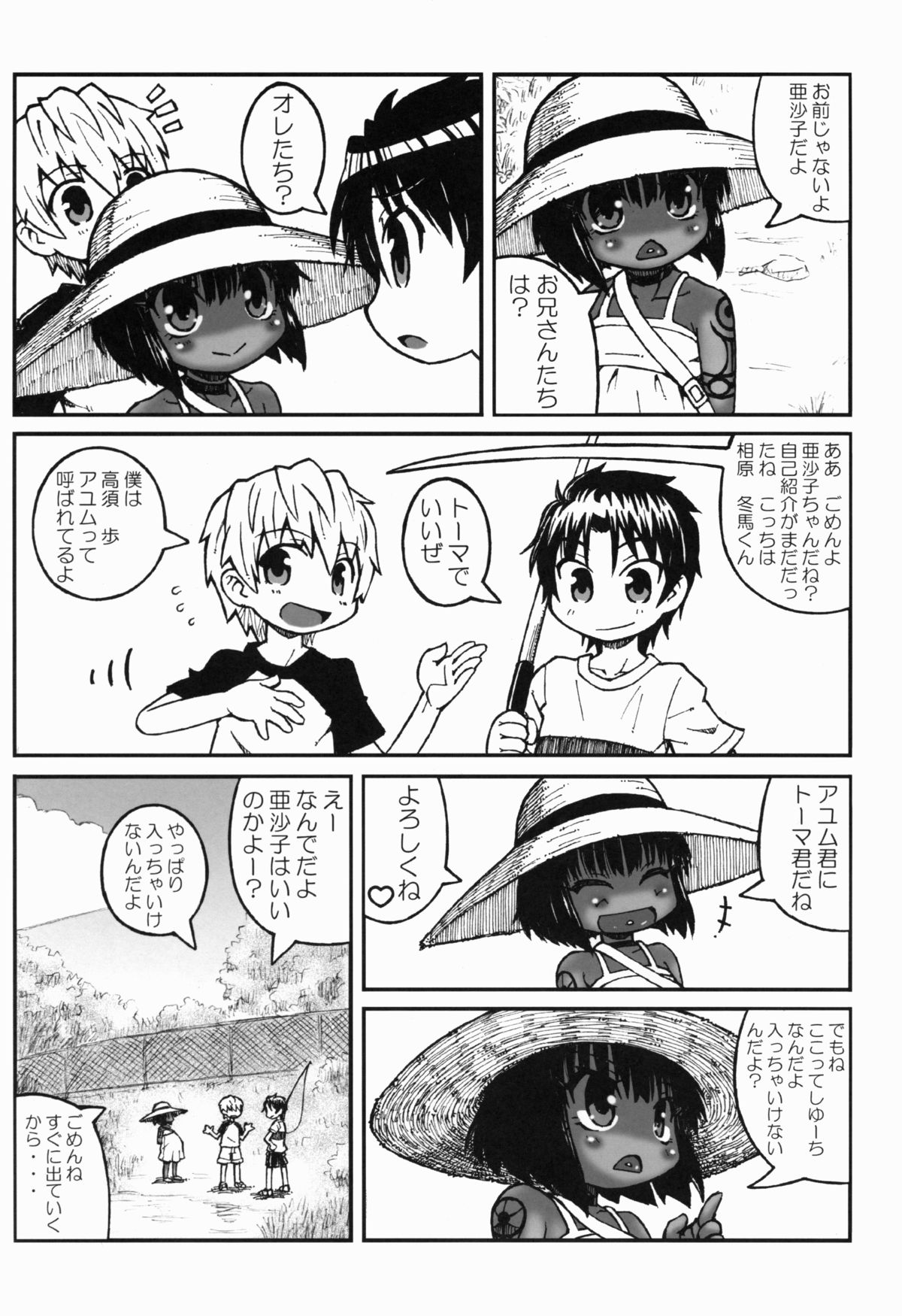 (C80) [Domestic animals (Murasame Maru)] Haradeka!! Ninpu Asako-chan no Natsuyasumi page 7 full