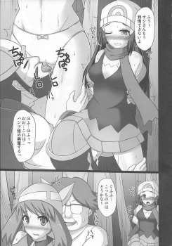 (COMIC1☆4) [Stapspats (Hisui)] Double Battle de Daijoubu!! Kamo... (Pokémon) - page 8