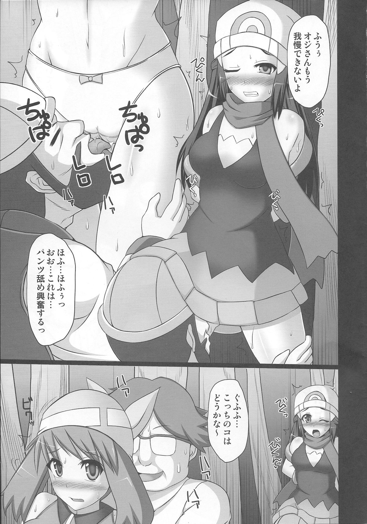 (COMIC1☆4) [Stapspats (Hisui)] Double Battle de Daijoubu!! Kamo... (Pokémon) page 8 full