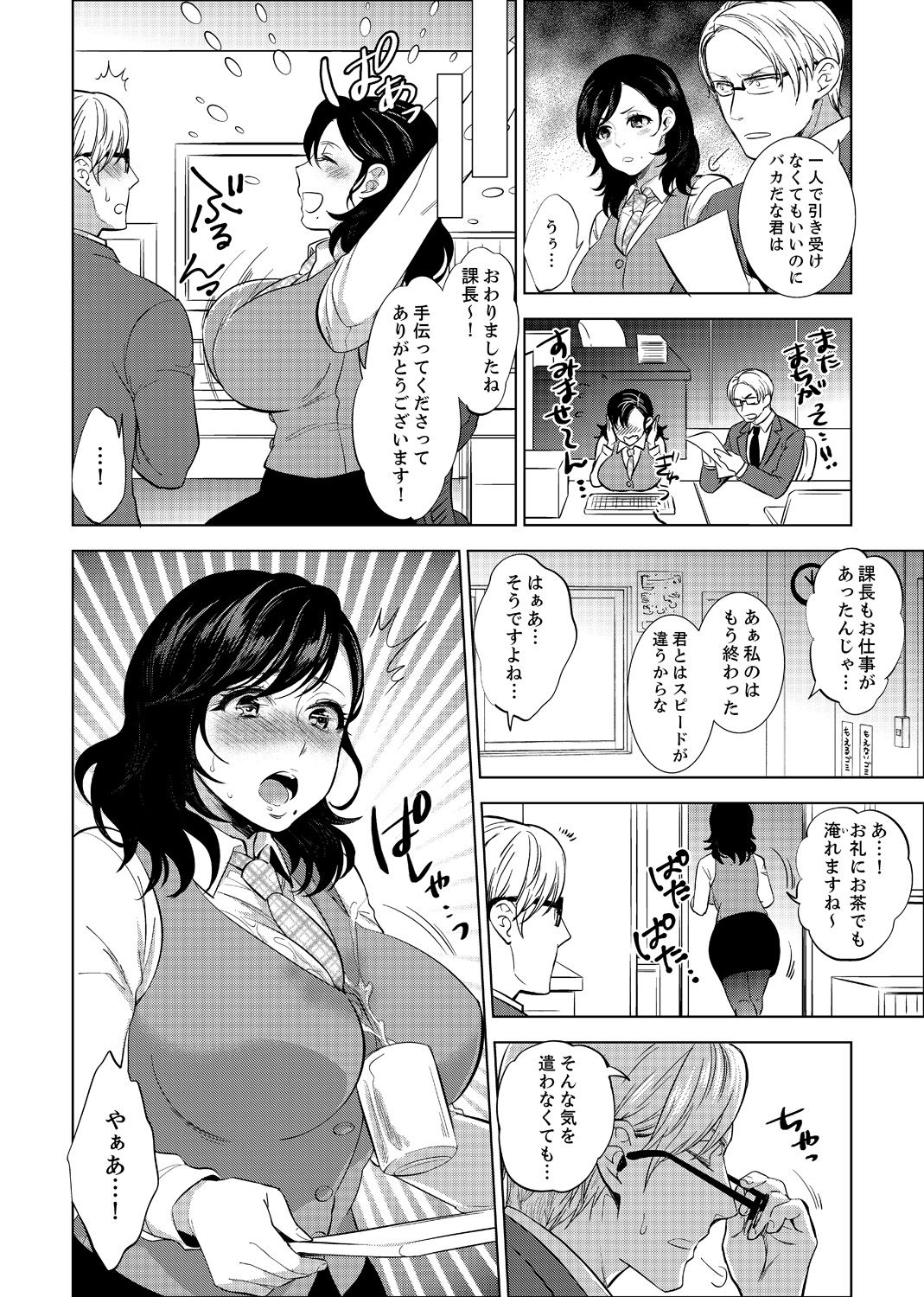 [Motika] Shain Ryokou de Deisui Ecchi ! ~Onsen no Naka de Atsui no Haitteruu… Ch. 1-12 [Ongoing] page 60 full