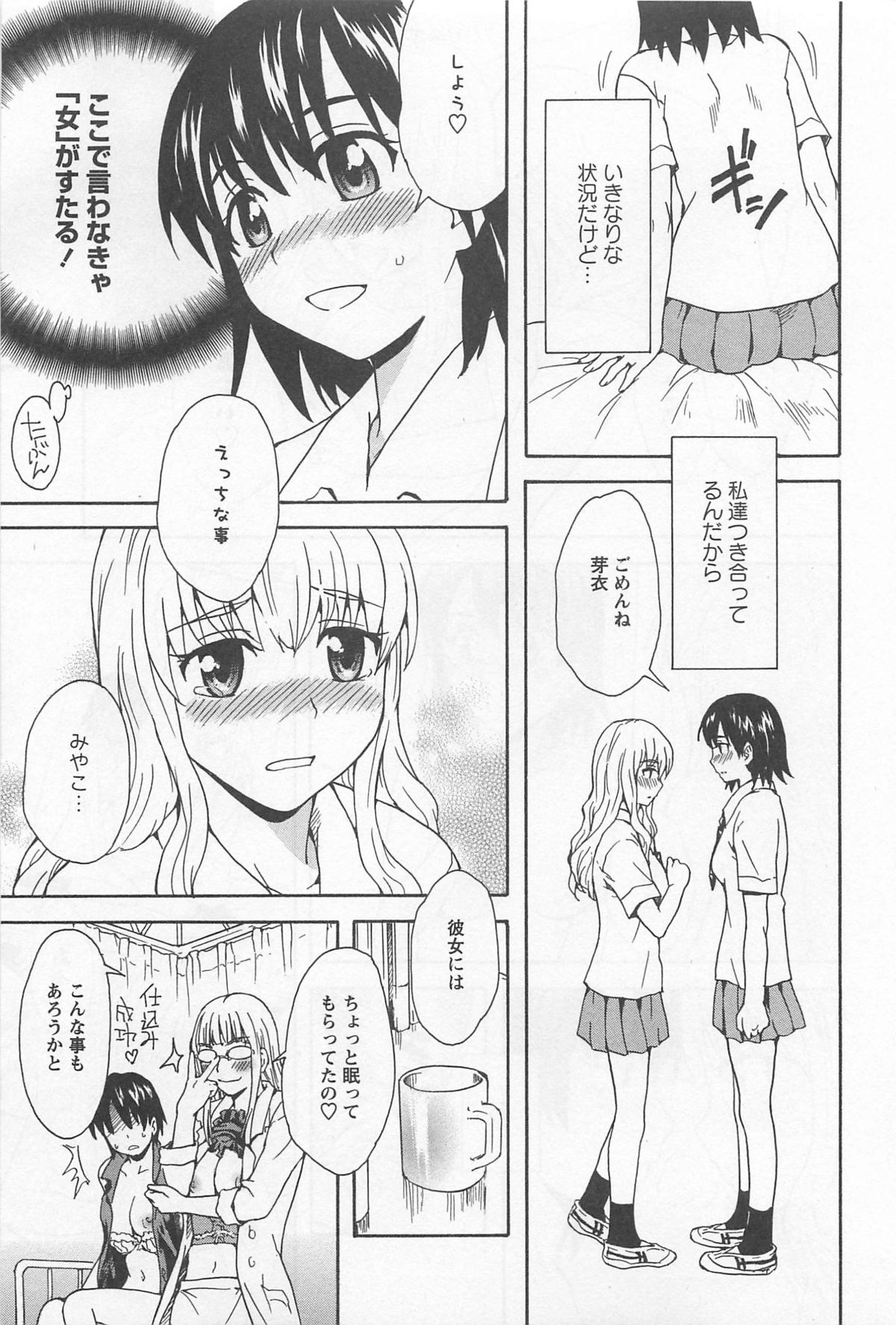 [Anthology] L -Ladies & Girls Love- 02 page 42 full