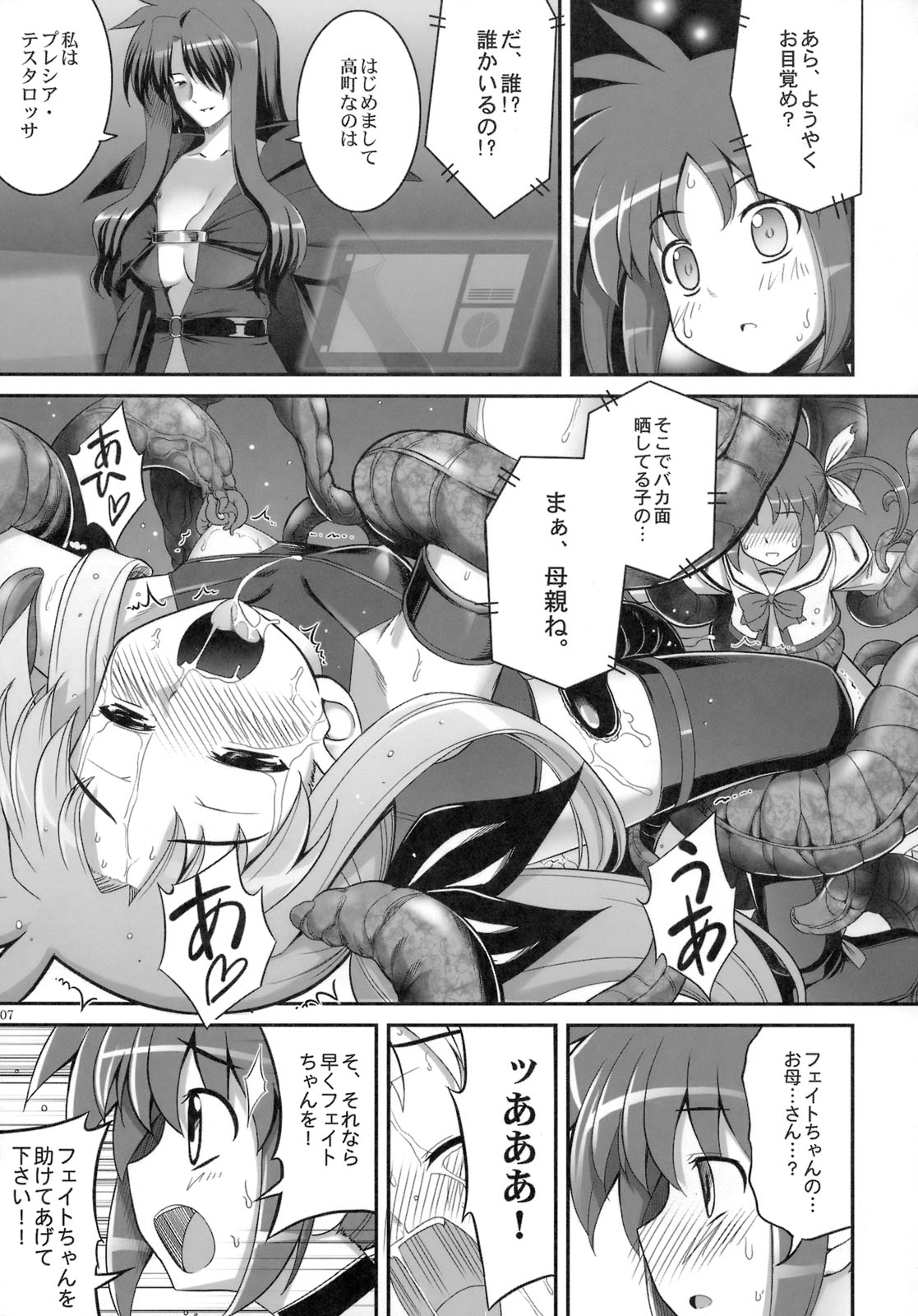 (COMIC1☆03) [RUBBISH Selecting Squad (Namonashi)] RE-SP.01 (Mahou Shoujo Lyrical Nanoha StrikerS) page 6 full