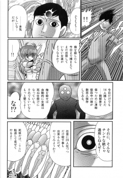 [Kamitou Masaki] Space Cop Miki - Seikantai Sousaki - page 9