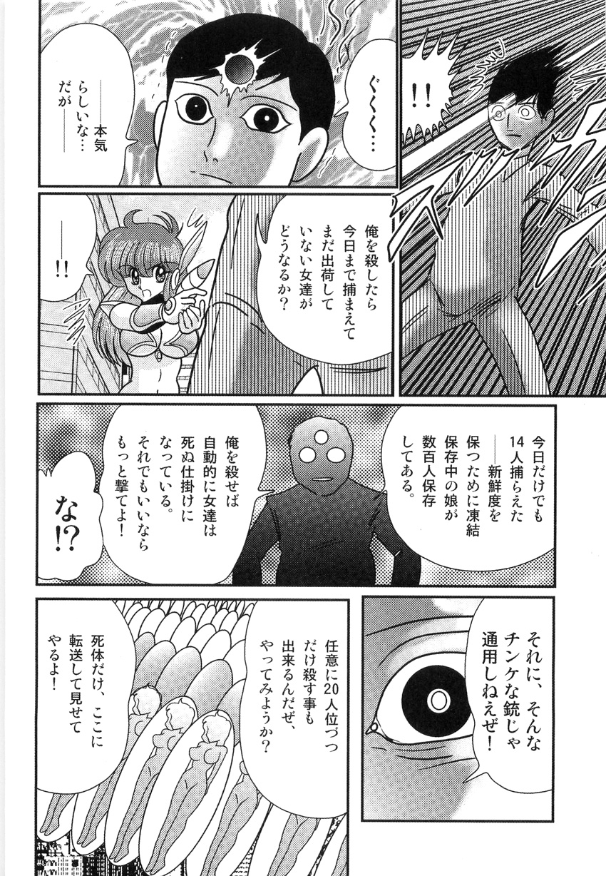 [Kamitou Masaki] Space Cop Miki - Seikantai Sousaki page 9 full