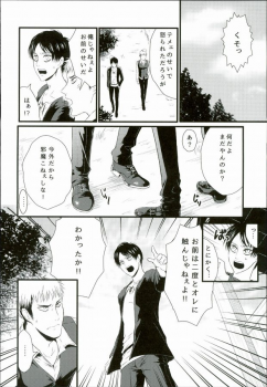 [J-Plum] ADDICTED TO YOU (Shingeki no Kyojin) - page 15