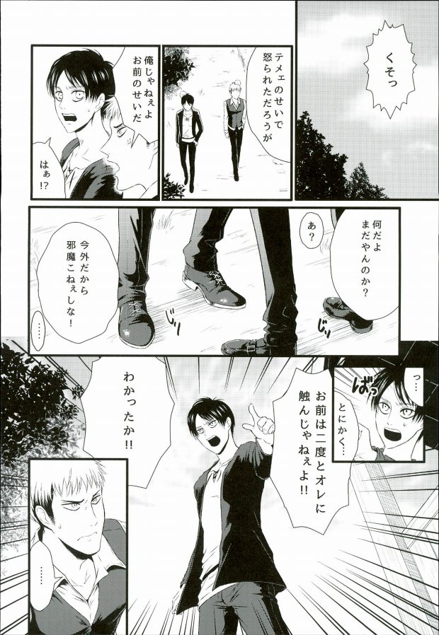 [J-Plum] ADDICTED TO YOU (Shingeki no Kyojin) page 15 full