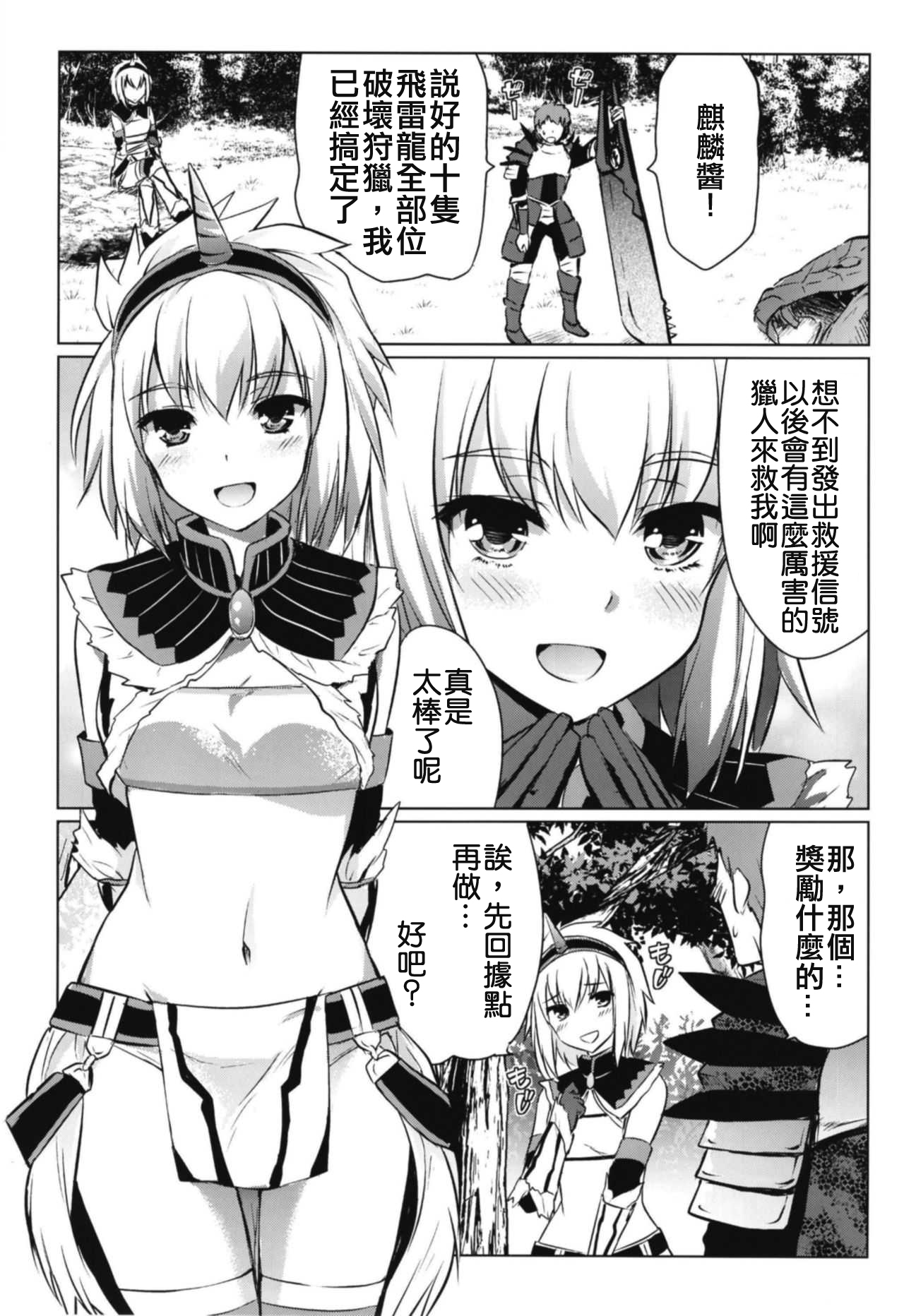 [Eagleheart (Kuon Makoto)] Kirin Hime (Monster Hunter) [Chinese] [上野联邦汉化组] page 3 full