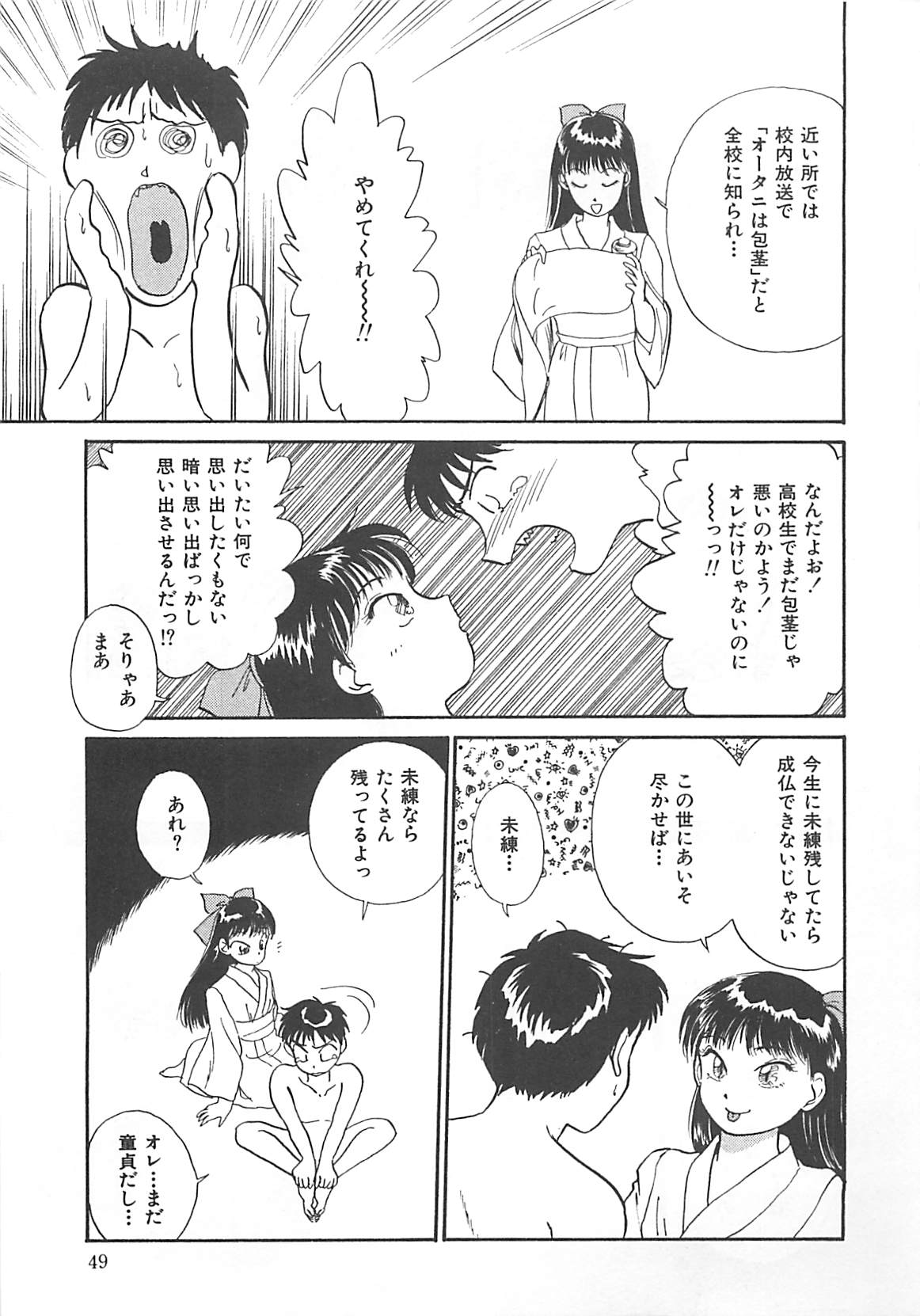 [Hotta Kei] Heartful Days page 49 full