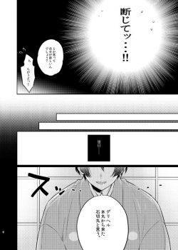 [Denparengoku (Ryoji)] Goshimei desu, Ishikirimaru-san. (Touken Ranbu) [Digital] - page 5