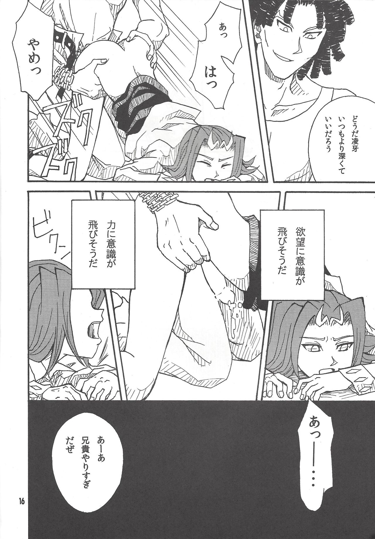 [Phantom pain house (Misaki Ryou)] Leviathan no Fukushuu (Yu-Gi-Oh! ZEXAL) page 15 full